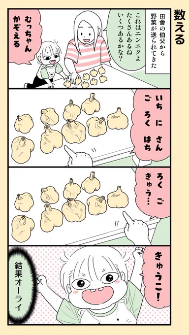 #育児漫画 