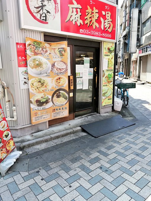 今日は画材の仕入れに池袋まで出たので未訪問の麻辣湯屋さんに行ってきました。『串串香』辛みなしスープにしたけど花椒が入ってるのか全く辛くないのに舌がピリリと痺れました。麺の種類も多くて美味しかったです。ただ向かいに大きなヘルスがあったり土地柄周りに風俗店があったりするので注意。 