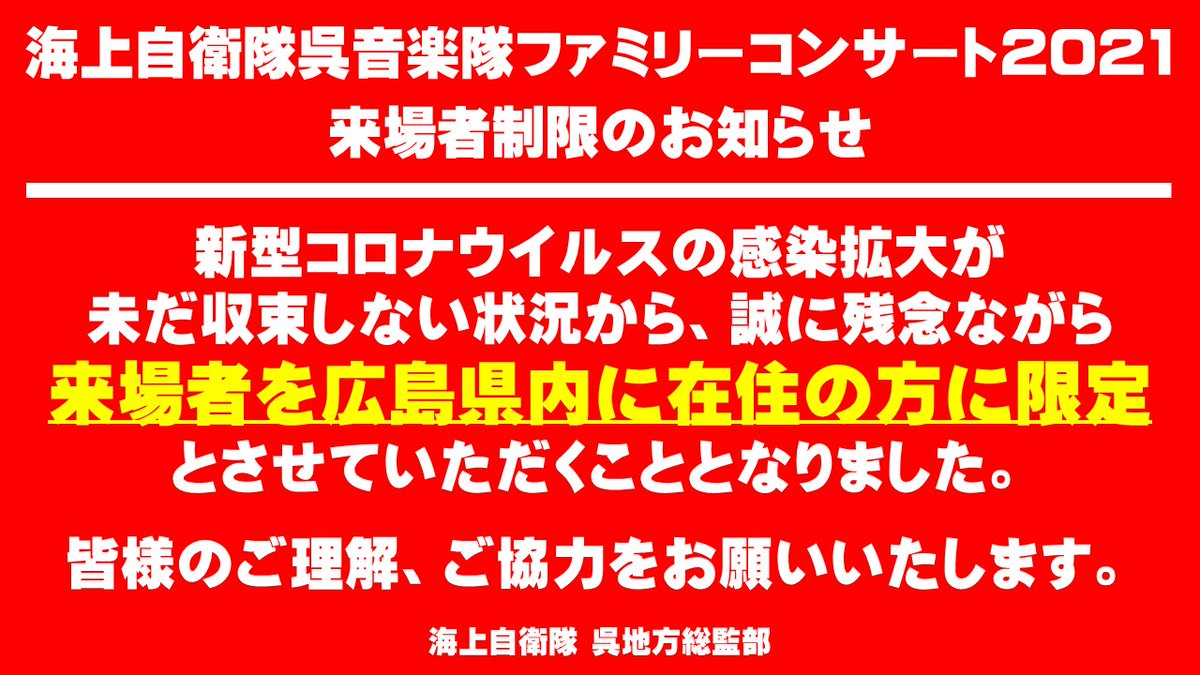 広島 コロナ ツイッター