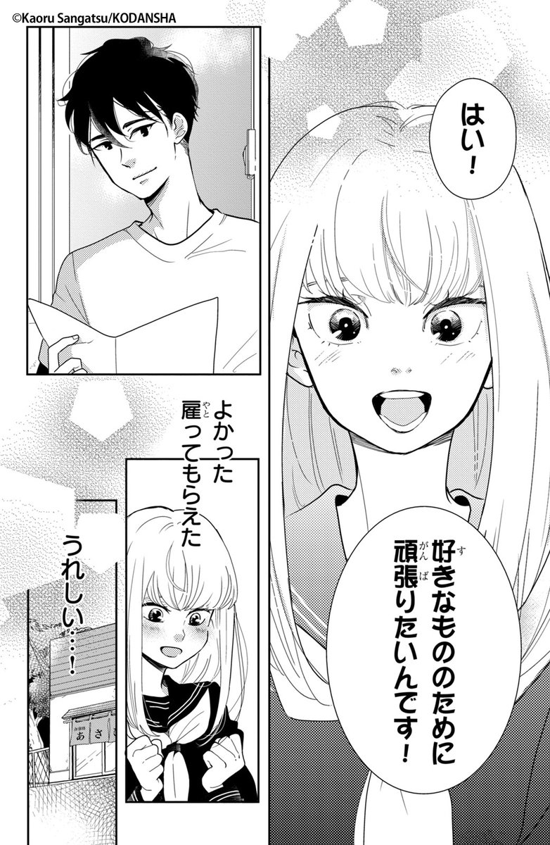 「唐揚げとバイト先の店長が大好きな女子高生の話」
#私の好きはかくせない 