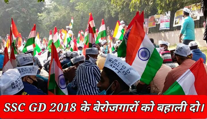 सर जी।
#SSCGD2018 के युवा आपसे 1 साल से विनती कर रहे हैं कि #CAPF में उनको नियुक्ति नहीं हो रहीं।। लाखों पद खाली। ओवर ऐज। आप आख़िर चुप क्यों हैं श्रीमन।। हम ही तो देश की सुरक्षा मजबूत बनाते हैं। ऐसी कौन सी जगह हैं जहां हम नहीं।।
मदद करें।
#justicesscgd