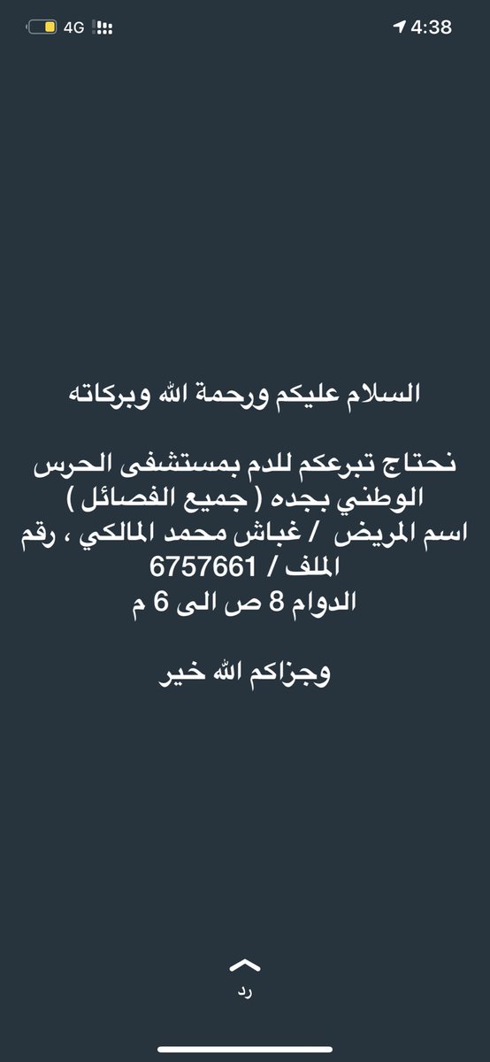 na95__'s tweet photo. #الجرعه_الثانيه

والدي الغالي في امس الحاجه لتبرع بالدم والصفائح الدمويه ، جزاكم الله خير . https://t.co/rmGEAoKpNd