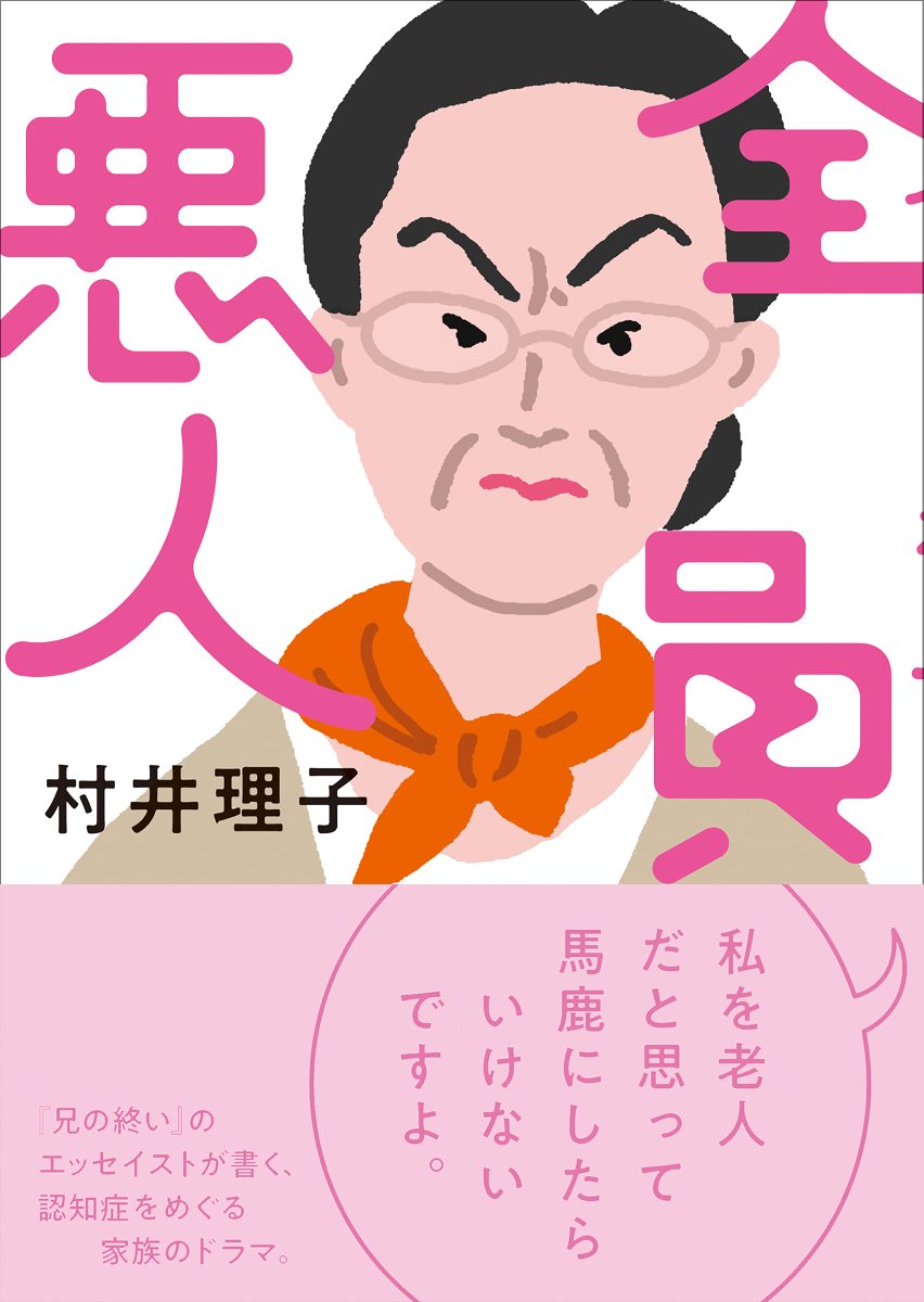 悪人 最新情報まとめ みんなの評価 レビューが見れる ナウティスモーション