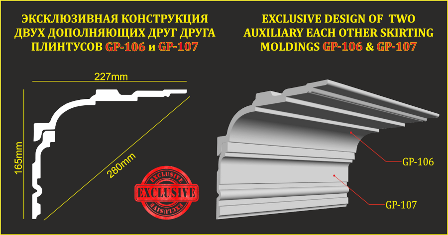 Потолочный плинтус GP-107 ✔доступная цена ✔доставка по Москве и всей России✔Выгодно с Люкс Декор lyuksdekor.ru/potolochnyy-pl…  Эксклюзивная конструкция дополняют два плинтуса GP106 и GP107 общая диагональ составляет 280 мм высота 227 мм глубина 165 мм.