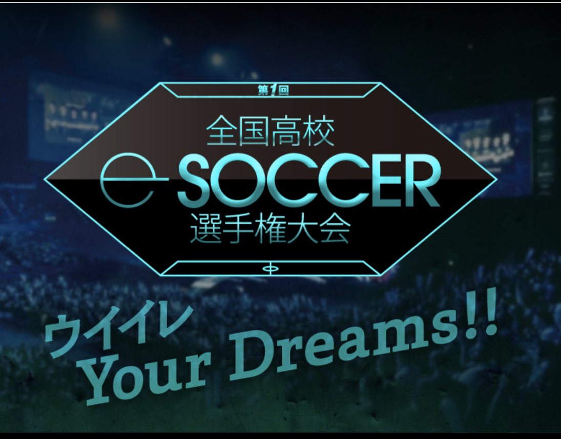 EShonan's tweet photo. 第一回ウイニングイレブン全国e-soccer選手権大会DAY4に2名出場したんですが、やたらと強いな。こんなにレベル高いのか。と思っていたら、まさかの二人が戦った相手が優勝、準優勝してた。そりゃー強い訳だ。。。勝ったPANくんとなかそうくんには、頑張ってそのまま優勝してほしいです。 https://t.co/QJYDSoPrzr