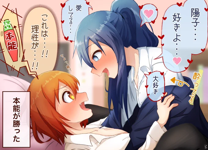 酔ったアヤヤは絶対かわいい❗️
#kinmosa #百合 #陽綾 