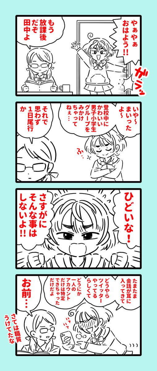 【創作】
ショタ好きちゃんのマンガ 