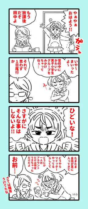 【創作】
ショタ好きちゃんのマンガ 
