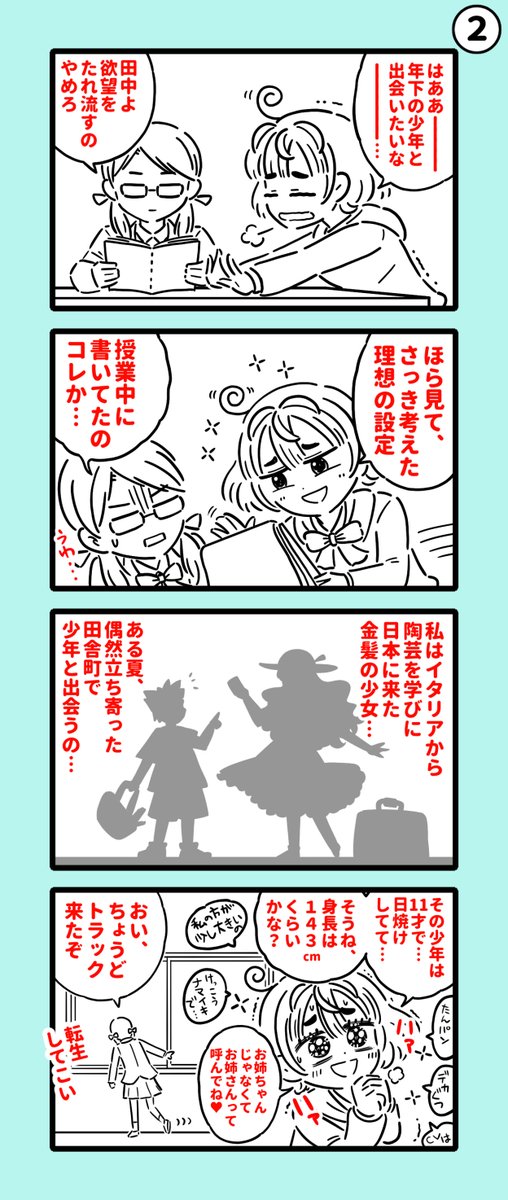 【創作】
ショタ好きちゃんのマンガ 