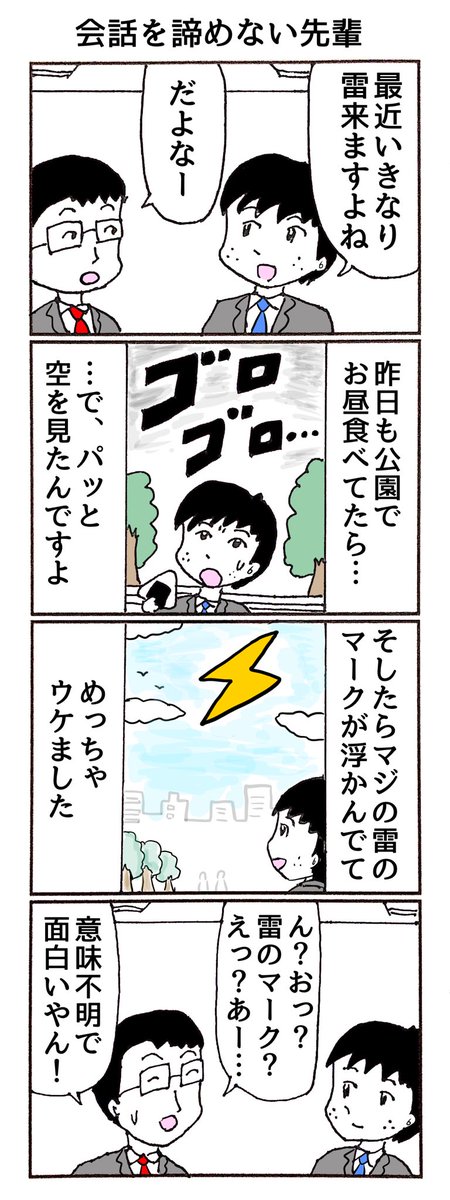 4コマ
「会話を諦めない先輩」 