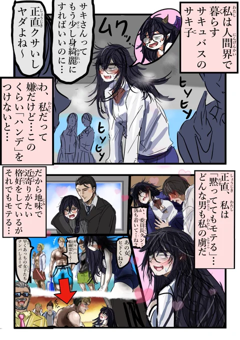 サキュバスとフェロモン。 
