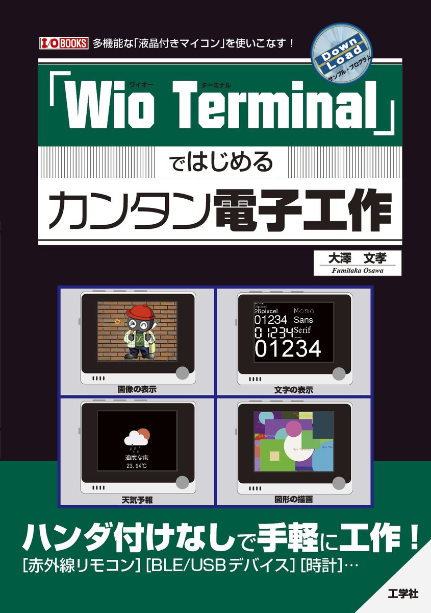 kohgaku's tweet photo. ⊂7月27日発売の新刊⊃
『「Wio Terminal」ではじめるカンタン電子工作』
大澤　文孝先生（@sour23）のWio Terminal入門書。画面表示、音を鳴らす、ネット情報を取得・表示など、主要な機能毎に短いサンプルコードを提示して、Wio Terminalの使い方を解説。
A5判/1,800円/208P
https://t.co/RAFvF7fYnW https://t.co/zkF4iOjdkz