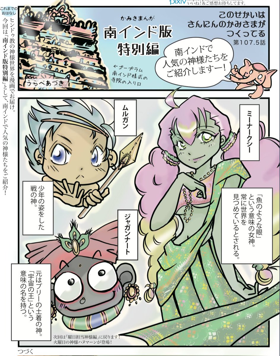 Happy Rath Yatra 南インドの神様たち ジャガンナートさまは うらべあづきの漫画