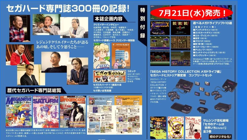 ゲーマガ セガハードヒストリア Gemaga1985 Twitter