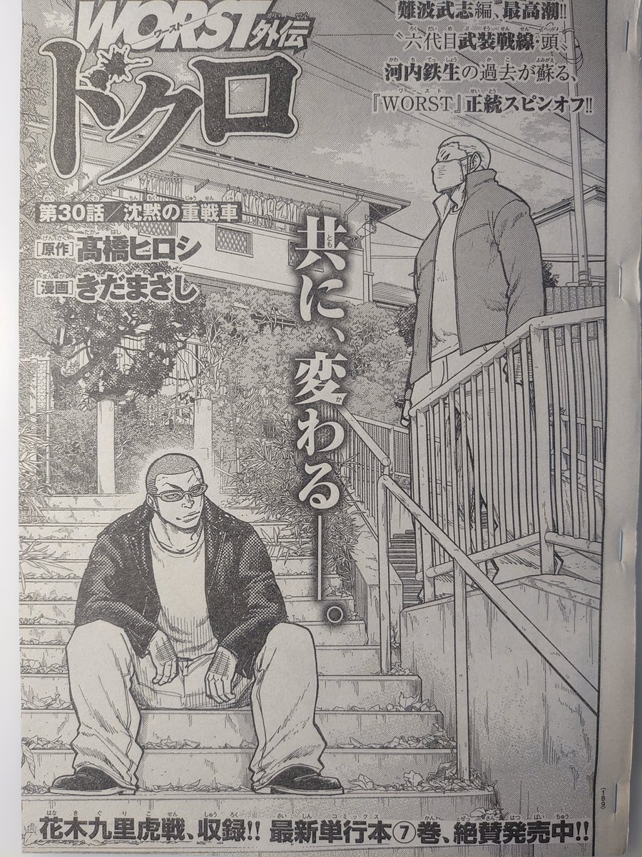 【宣の伝】本日発売の別冊少年チャンピオン8月号にWORST外伝ドクロ30話「沈黙の重戦車」載ってます。

タイトルでネタバレしてるけど沈黙の重戦車誕生です。

コミックス第⑦巻絶賛発売中!!

どうぞよろしく。 