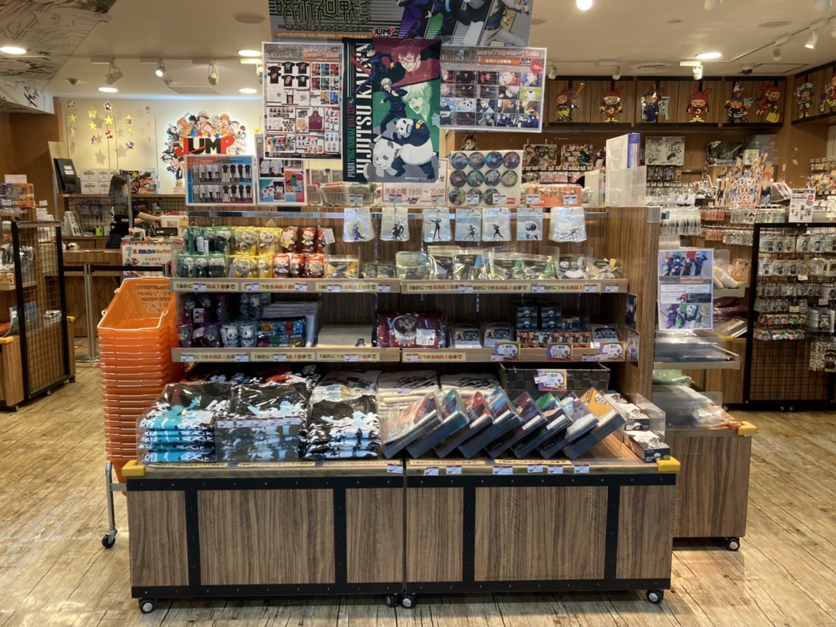 ジャンプショップ Jump Shop 公式 Tvアニメ 呪術廻戦 フェア 特級呪霊を討伐せよ フェアは7 18 日 まで開催 店頭の様子をちょっとだけお届け 写真は 東京ドームシティ店 東京駅店 東京スカイツリータウン ソラマチ店 ジャンプショップ Jump Shop 公式 Tvアニメ 呪術廻戦 フェア 特級呪霊を討伐せよ フェアは7 18 日 まで開催 店頭の様子をちょっとだけお届け 写真は 東京ドームシティ店 東京駅店 東京スカイツリータウン ソラマチ店