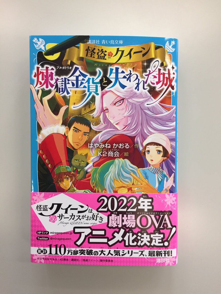 怪盗クイーンはサーカスがお好き アニメ公式 Miragequeen Twitter 怪盗クイーンはサーカスがお好き アニメ公式 Miragequeen Twitter