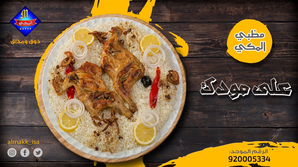 مطابخ المكي الرياض مطابخ المكي الرياض