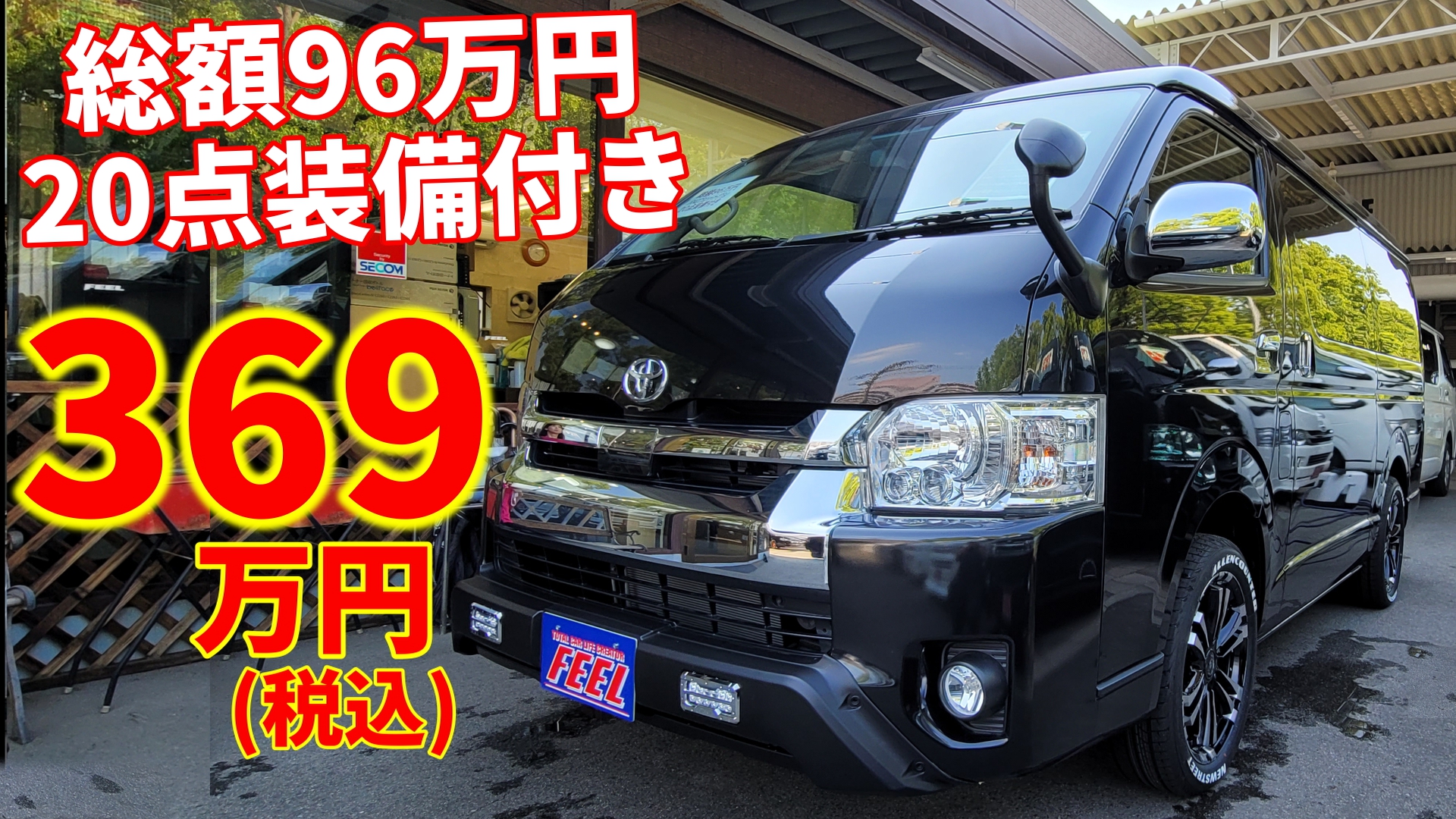 Feelハイエース カスタム専門店 ハイエース 未使用車 総額96万円 カスタムオプション メーカーオプション 点装備付きの紹介 明日7月13日 火 の19時 Youtubeにアップします ハイエース Hiace Feel キャラバン カスタムカー キャンプ