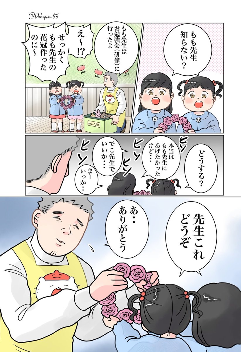 保育士実録 でこ先生

第241話 複雑な気持ち 