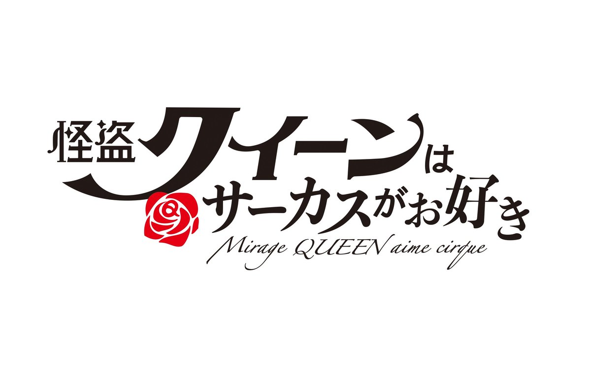 怪盗クイーンが22年劇場ovaアニメ化決定 懐かしすぎる あにまんch
