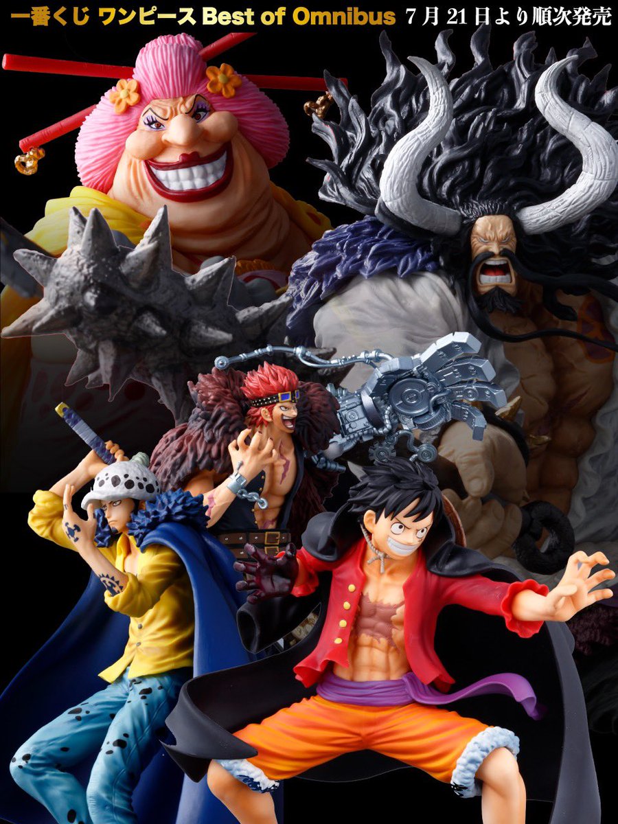 One Piece スタッフ 公式 Official 7月21日発売 Best Of Omnibus 今回の一番くじ上位賞では 四皇と 最悪の世代 が立体化 きめ細やかな造りになっております ジャンプ32号8 9ページにも 見開きいっぱいに掲載中 ほかサコッシュやタンブラー