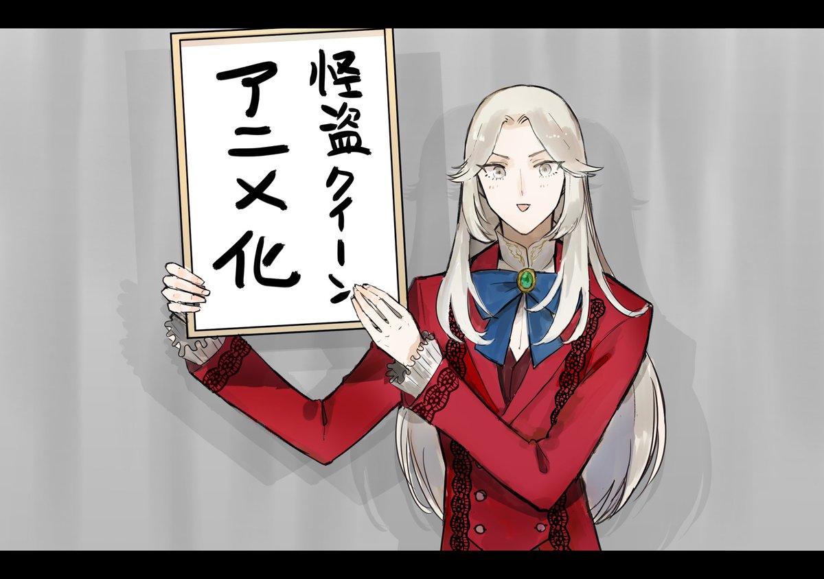 祝 怪盗クイーン劇場ovaアニメ化 Togetter