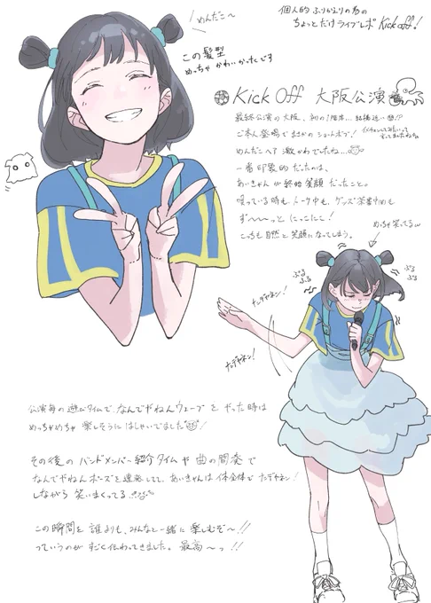 あいきゃんライブツアーレポ②
大阪公演より、めんだこヘアーが描きたかった。それだけ☺️
#きっくおふ2021 