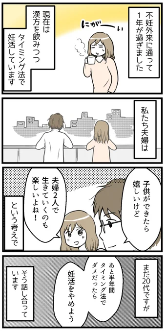 子供を欲しがらないのはいけないこと?①【読者さん妊活体験談17】(1/3)#妊活 #不妊治療 