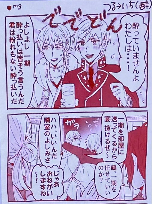 つる→いち??未満
プライドが愛しい… 
