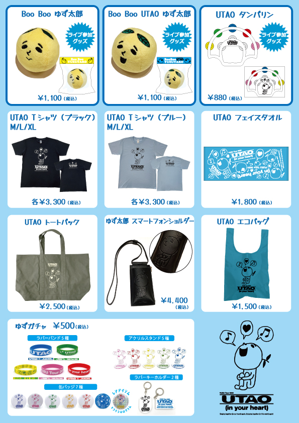 ゆず公式ツイッター 在庫調整中となっていた Yuzu Tour 21 謳おう オフィシャルグッズの販売を再開しました 再販売アイテム Utao Tシャツ ブルーm Utao Tシャツ ブルーl Utao Tシャツ ブルーxl Booboo Utao ゆず太郎 Utao フェイス