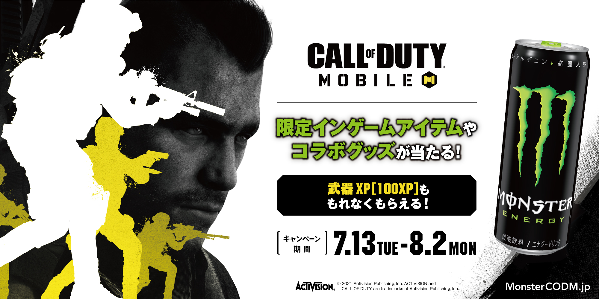 ファミリーマート いざ戦いの時 ファミマ限定 モンスターエナジー Monsterenergyjp Call Of Duty Mobile Codmobilejp のコラボキャンペーン開始 限定インゲームアイテムやコラボグッズをgetしよう 応募は