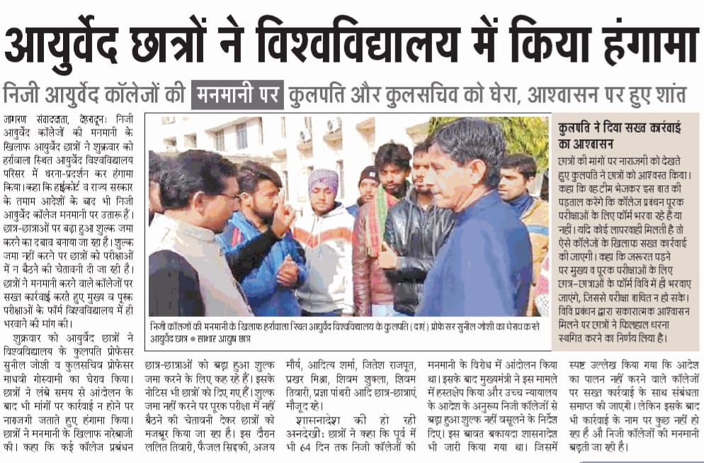 <a href="/anubha1812/">Adv Anubha Shrivastava Sahai 🇮🇳</a> <a href="/ithappensinkota/">It happens only In Kota</a> <a href="/NidhiTanejaa/">Nidhi Taneja</a> Not only this the fees of BAMS college has been raised frm 80k to 2.15 lkh without proposal of fee committe. The fight against injustice is still on. #Ayushandolanuk <a href="/NIMAUTTRAKHAND/">NIMA-UTTRAKHANDOFFICIALLY</a> . The deaf #Uttrakhand govt. <a href="/tewar/">#Laa Tahzan Innallaha Ma'ana#</a>