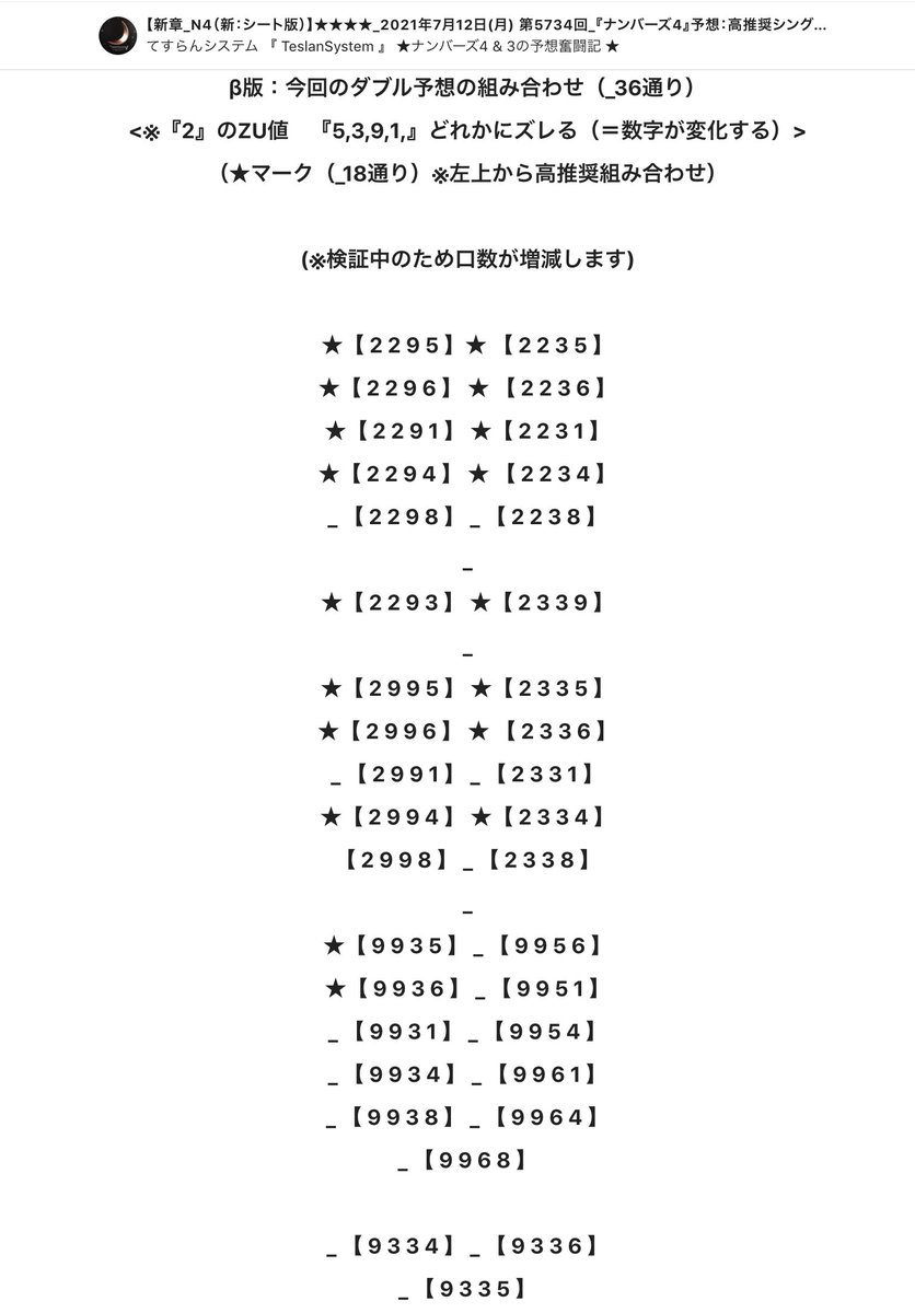 Top Tweets For ナンバーズ4 Instalker Top Tweets For ナンバーズ4 Instalker