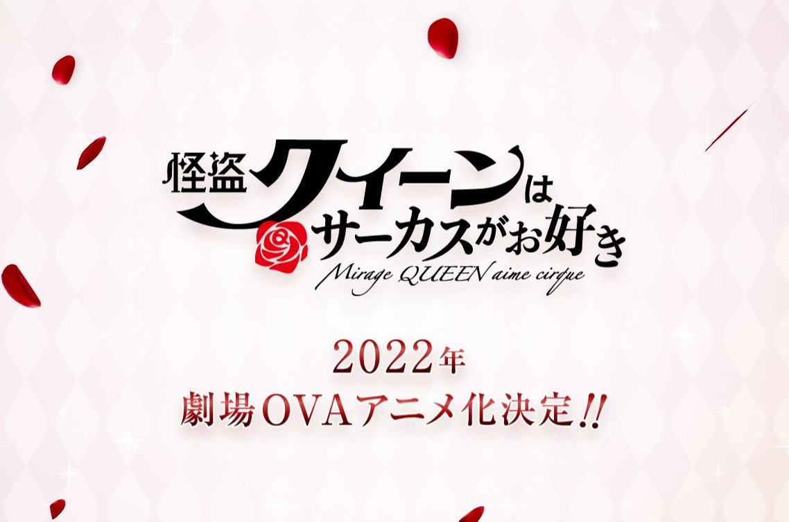 怪盗クイーンが22年劇場ovaアニメ化決定 懐かしすぎる あにまんch