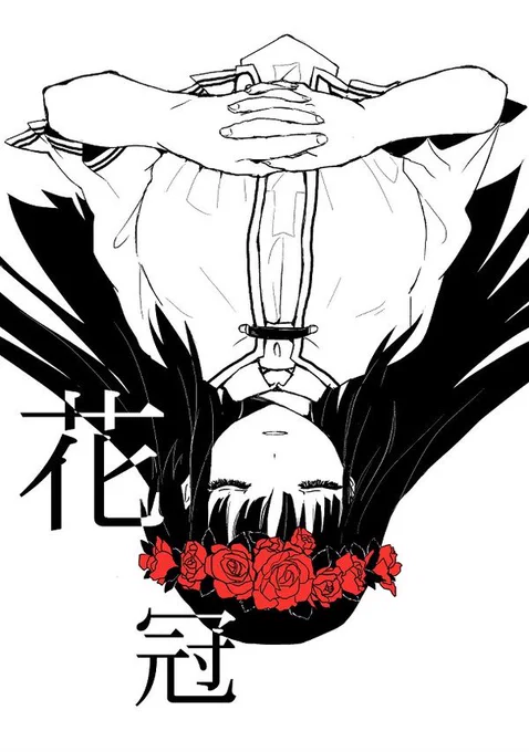 あとがきにも書いてるけどつっこさんの「花冠」がざくろちゃんイメソンです… 