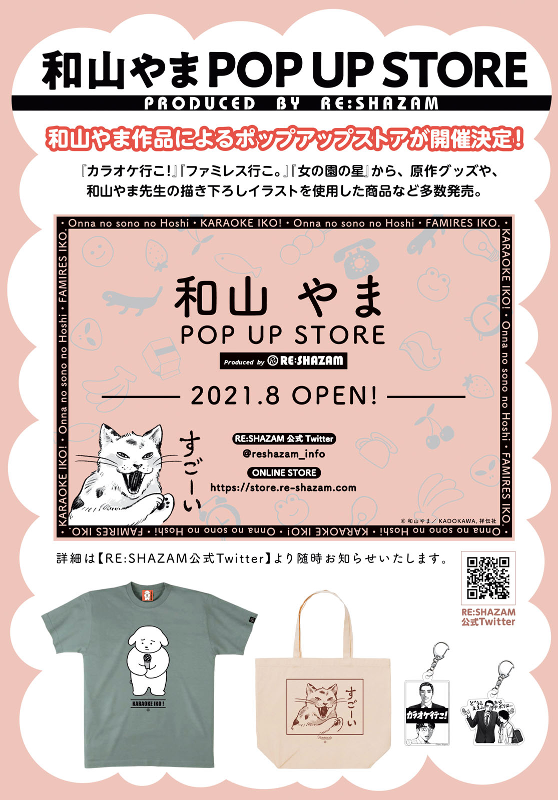 和山やま［ファミレス行こ。］公式 على X: 