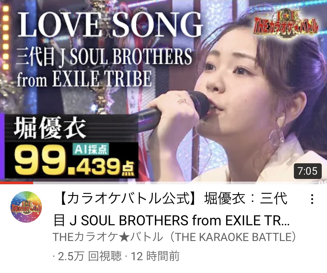 تويتر 堀優衣 Yui Hori على تويتر 昨日の カラオケバトル の予選で歌った三代目 J Soul Brothers From Exile Tribeさんの Love Song が フルサイズでyoutubeに公開されています T Co 4agafe98xh 堀優衣のカラオケバトル公式動画 11本目になりました تويتر 堀優衣 Yui Hori على تويتر 昨日の カラオケバトル の予選で歌った三代目 J Soul Brothers From Exile Tribeさんの Love Song が フルサイズでyoutubeに公開されています T Co 4agafe98xh 堀優衣のカラオケバトル公式動画 11本目になりました