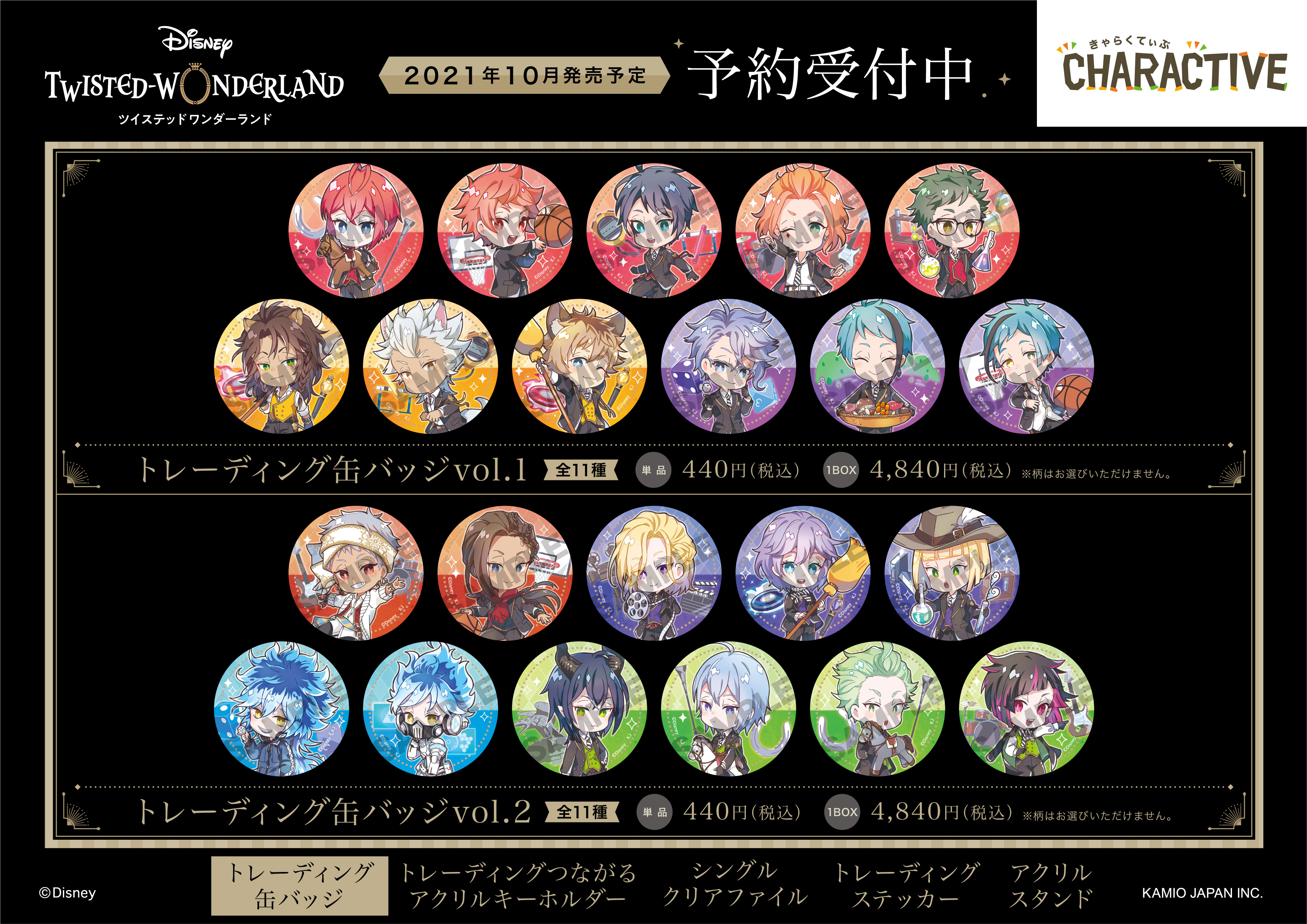 ツイステ　ツイステッドワンダーランド　 グッズ　まとめ売り ツイステッドワンダーランド ツイステ グッズ まとめ売り