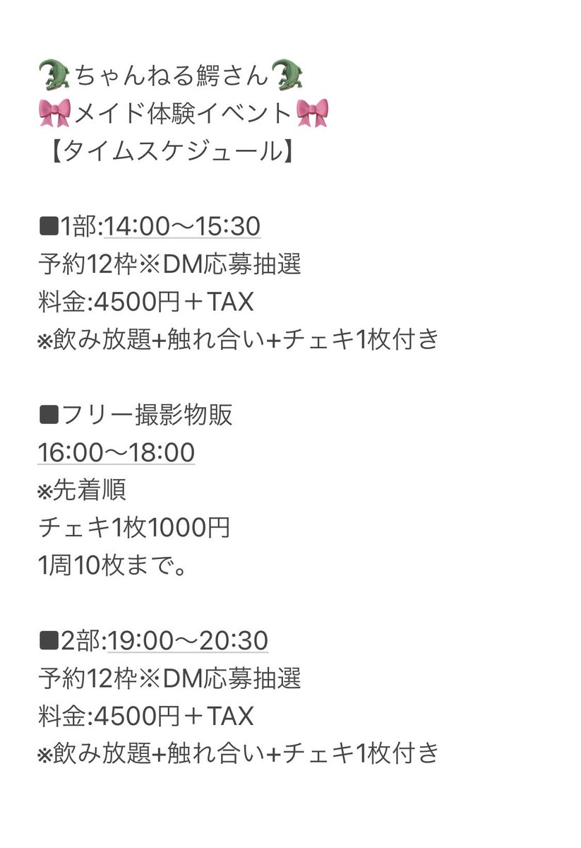 HachuMelt's tweet image. 【大型新人体験入店決定‼️】
7/18日曜日☀️
はちゅメルト🐊大型新人メイド(ちゃんねる鰐さん@wanivspbao )
の体験入店イベントの開催決定です‼️
昼と夜の2部制✨
入店チケットはご抽選となっておます!詳しくは画像をご覧にください。
🐊7/18の16時〜18時はご予約不要のチェキ撮影会になります🎀是非