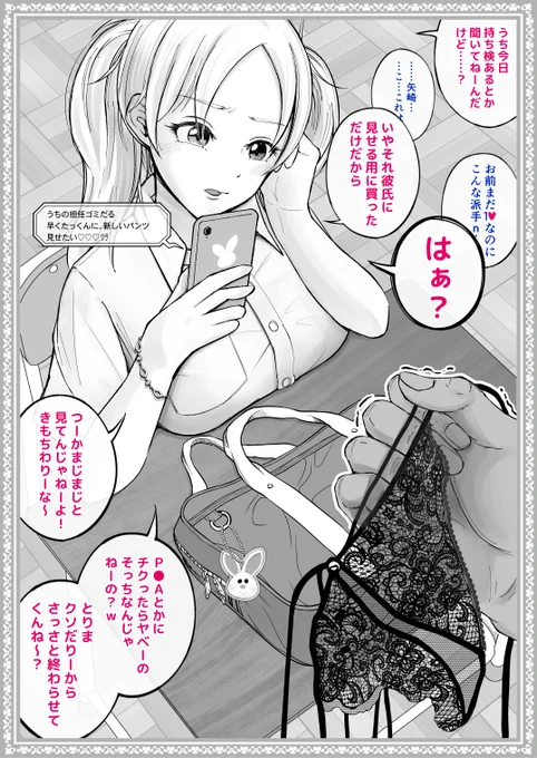 わからせる学園_矢崎レナ 