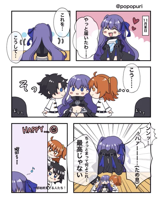 メルト漫画⑥
 #FGO #メルトリリス 