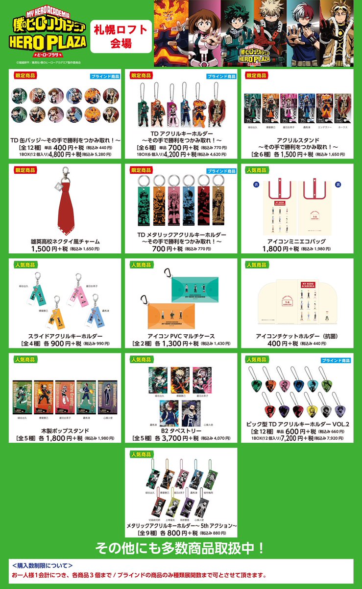 僕のヒーローアカデミア ヒロアカ ヒーロープラザ Heroaca Plaza Twitter
