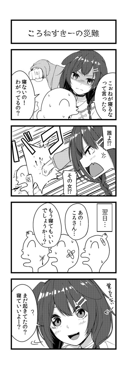 #できたてころね 
#毎日ホロ4コマ 