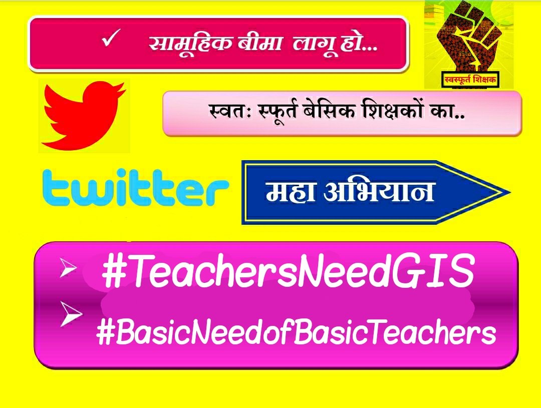 #TeachersNeedGIS
#BasicNeedofBasicTeachers

हर शिक्षक की अब है यही मांग
लागू हो तर्कसंगत सामूहिक बीमा प्लान
<a href="/CMOfficeUP/">CM Office, GoUP</a>
<a href="/myogiadityanath/">Yogi Adityanath</a>
<a href="/ChiefSecyUP/">S.P. Goyal, Chief Secretary, GoUP</a>
<a href="/drdwivedisatish/">Dr Satish Dwivedi</a>
<a href="/SarvendraEdu/">Sarvendra Vikram</a>
<a href="/ndtv/">NDTV</a>
<a href="/SSP_teachers/">शिक्षक समाधान पंचायत</a>