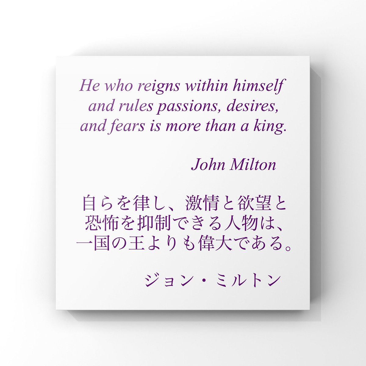 ゆったり名言書写 No 431 本日の名言は ジョン ミルトンの言葉です ゆったり名言書写