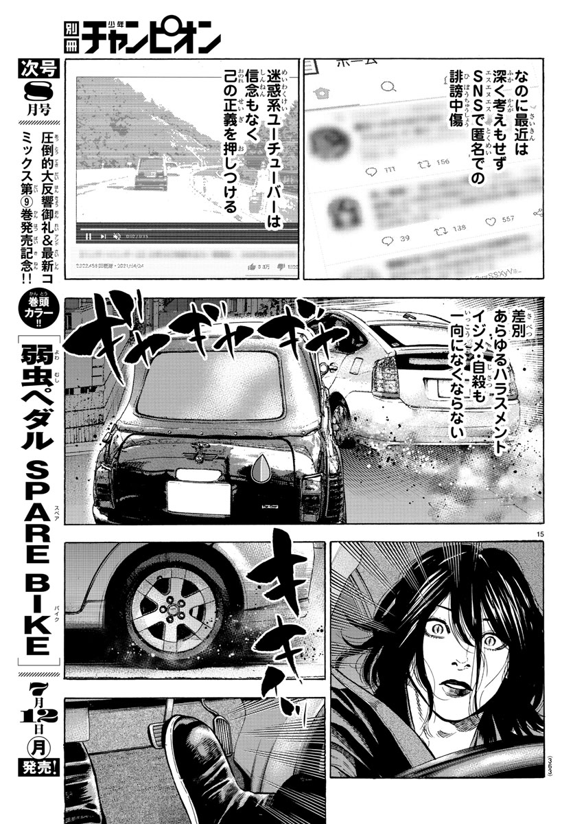 「軍服を着たヴァンパイアの話」④/7 