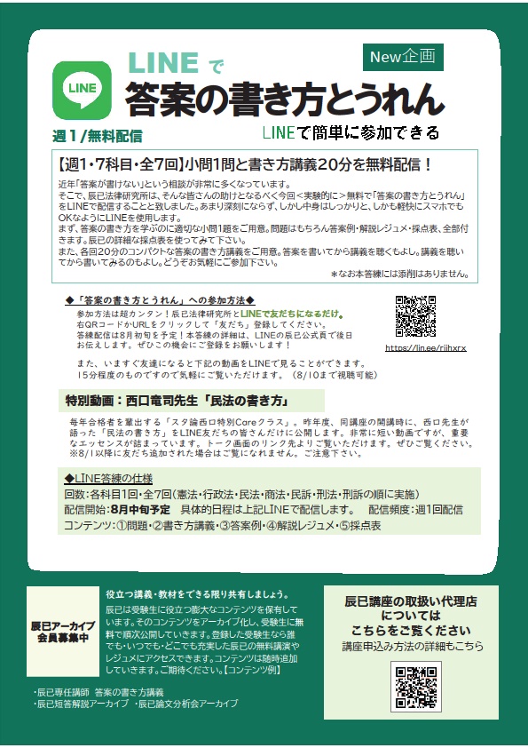 絶対にすべらない基本書の読み方 商法 司法試験 辰已法律研究所