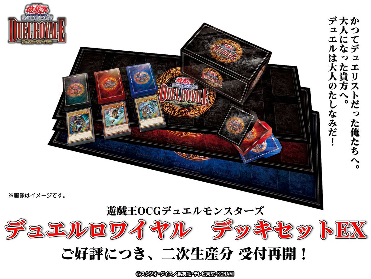 好評発売中❗️【デュエルロワイヤル デッキセットEX】店頭販売分は各