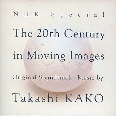 新 映像の世紀